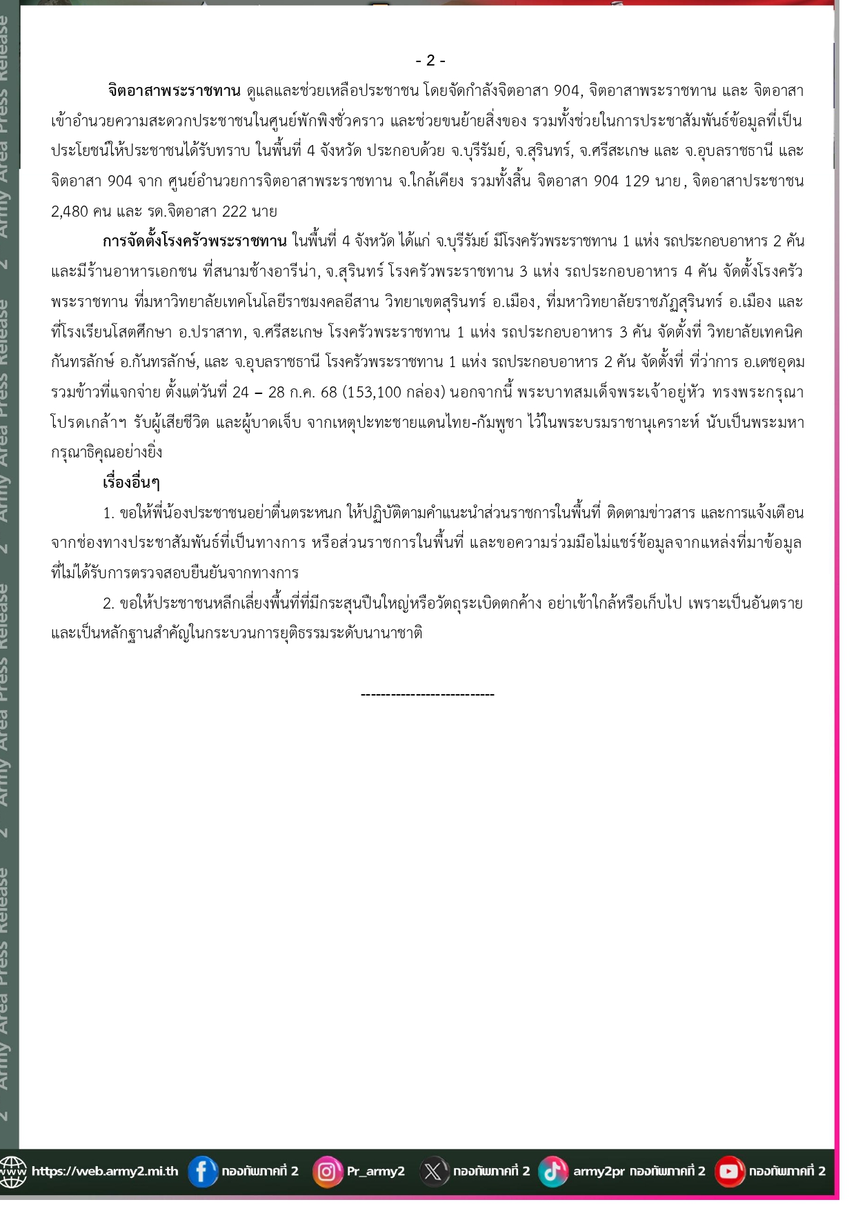 thaiarmyreport